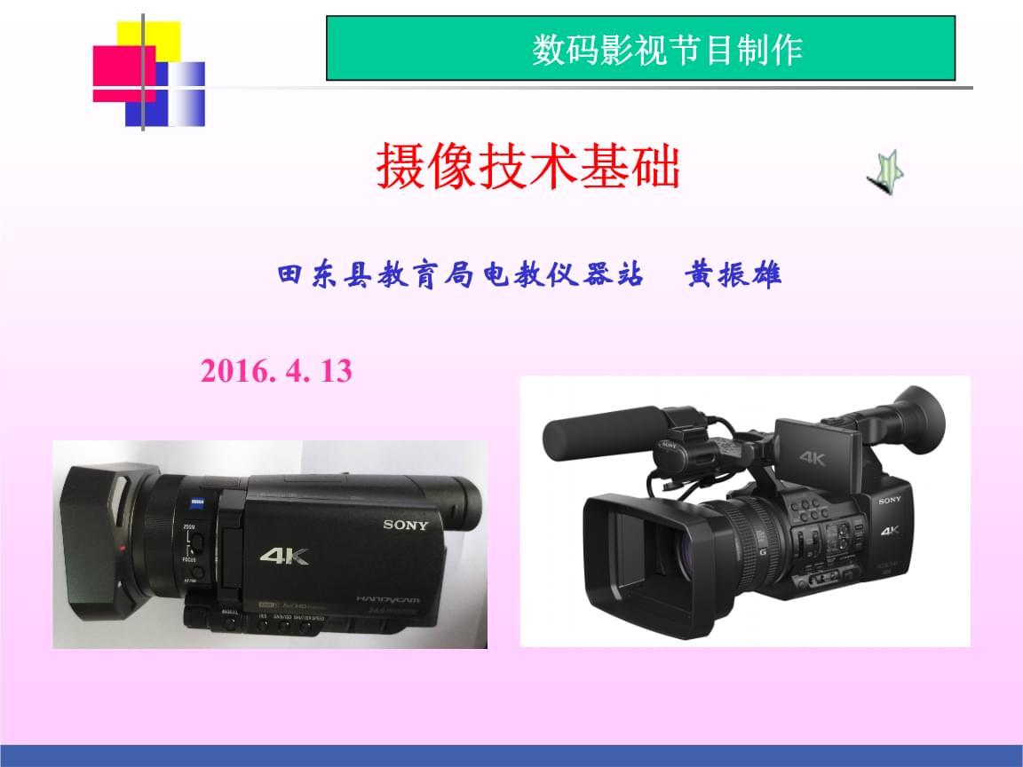 電視節(jié)目制作中的攝像與后期服務(wù) 以田東教育資源中心為例